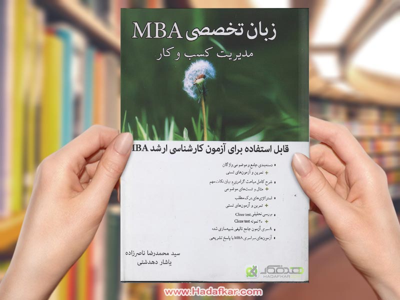 زبان تخصصی MBA